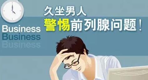 前列腺炎，中山看男科，<a class='link_keywords' href='http://wap.zsnk0760.com/'>中山东方男科医院</a>