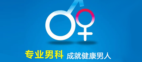 小榄男科，小榄正规男科，中山东方男科医院