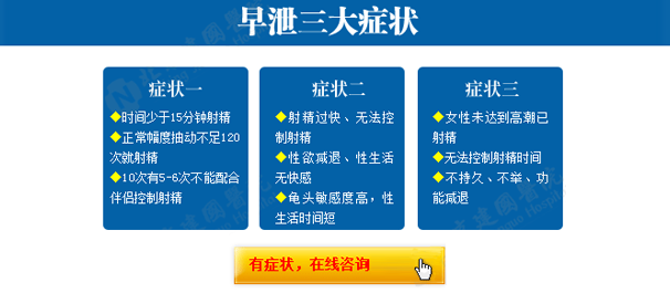 中山治早泄，中山治早泄医院