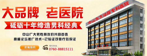 中山治早泄,中山治早泄医院