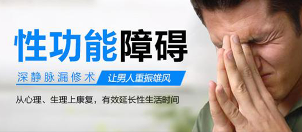 中山治早泄，中山治早泄费用多少，中山治早泄多少钱