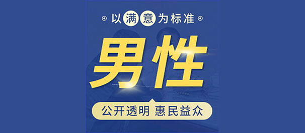 中山治早泄，中山治早泄医院，中山治早泄哪个医院好