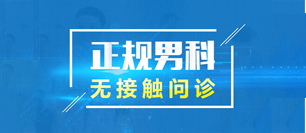 中山看男科，中山哪里看男科，中山哪里有看男科的