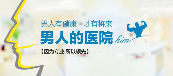 中山男科，<a class='link_keywords' href='http://wap.zsnk0760.com/'>中山男科医院</a>，中山有没有好点的男科医院