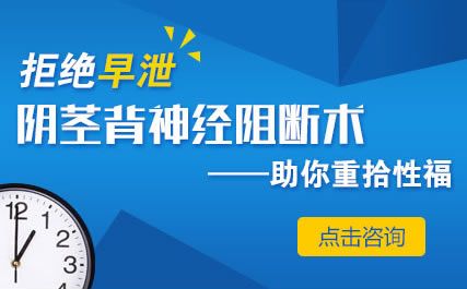 中山治早泄，中山治早泄医院，中山治早泄哪个医院好