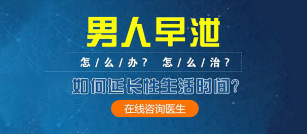 中山治早泄，中山治早泄费用，中山治早泄费用多少