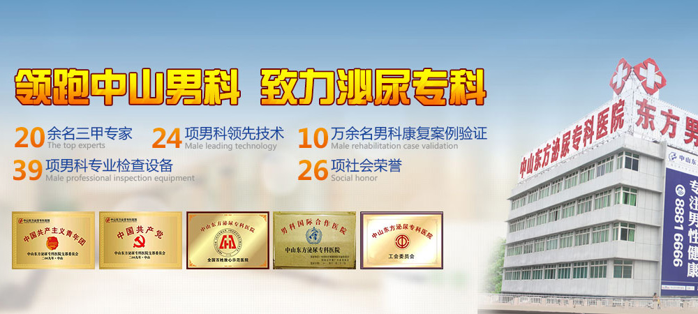 中山东方医院收费